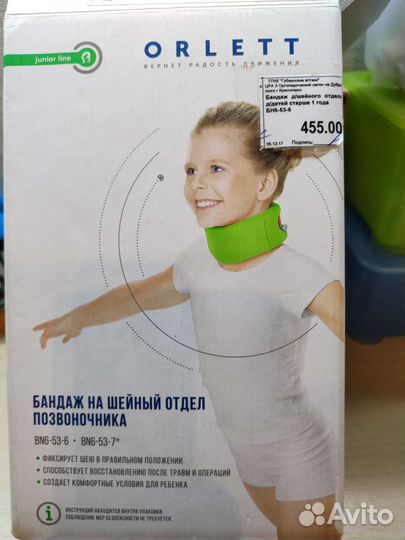 Бандаж на шею. Шина Шанца детская