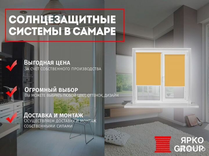 Жалюзи, рулонные шторы / Доставка, монтаж