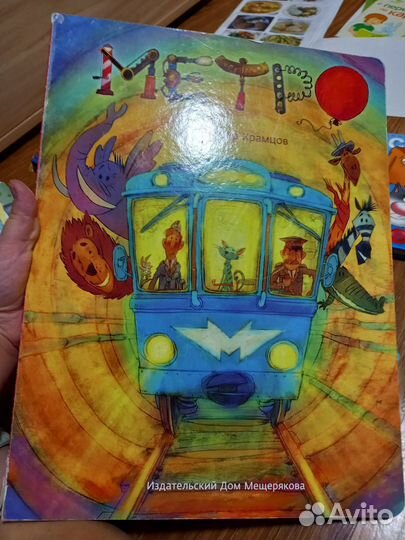 Метро книга Александр Хромцов