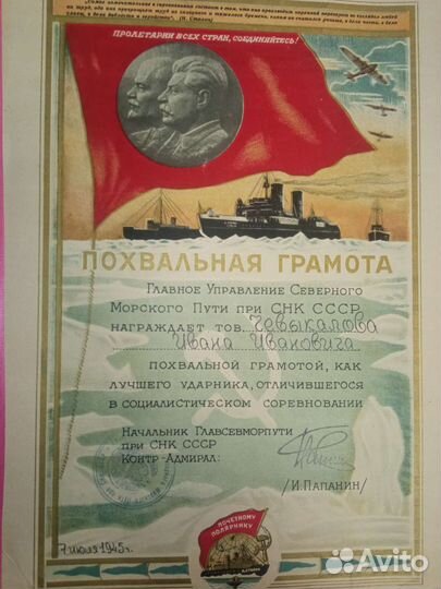 Похвальная Грамота СССР 1945