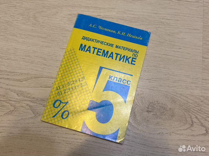 Дедактические материалы по математике 5 класс