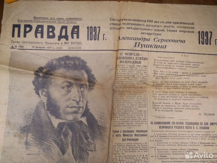 Газета Правда