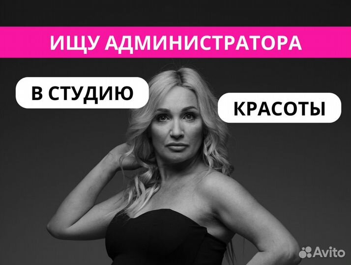 Администратор в Салон Красоты