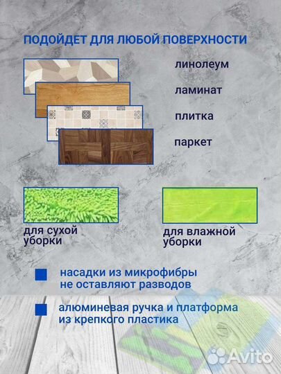 Универсальная швабра с двумя насадками от Гринвей