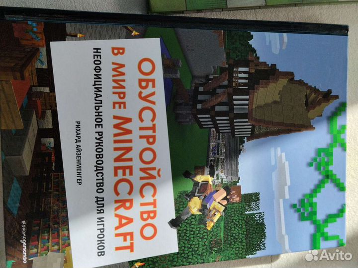 Книга майнкрафт