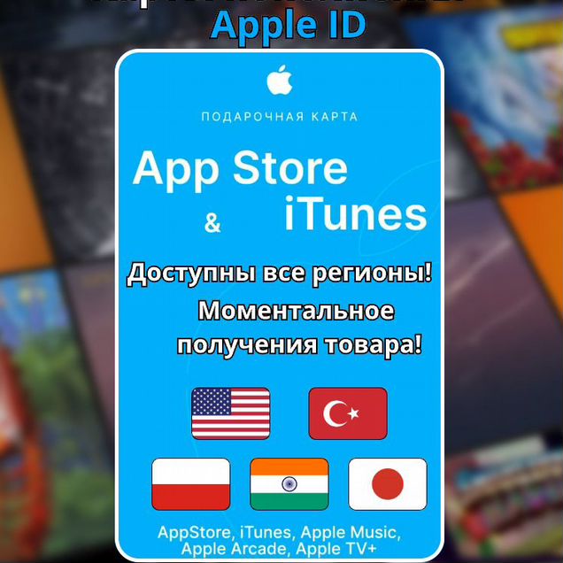 Карты Пополнение Apple ID / App Store iCloud iTune