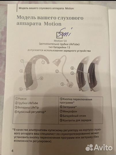 Слуховой аппарат Siemens