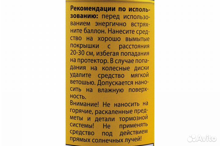 Чернитель покрышек astrohim, аэрозоль 520 мл., Ас