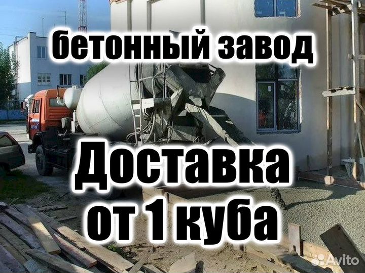 Доставка бетона от завода