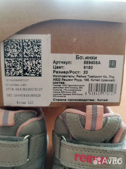 Ботинки reima