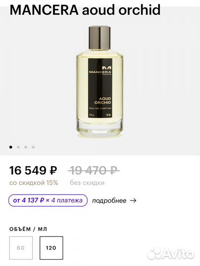 Парфимерная вода Mancera Aoud Orchid 100 мл из GA