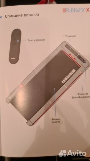 Беговая дорожка yamaguchi