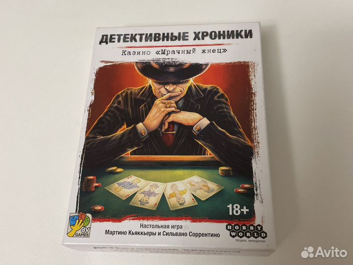 Детективные хроники Казино «Мрачный жнец»