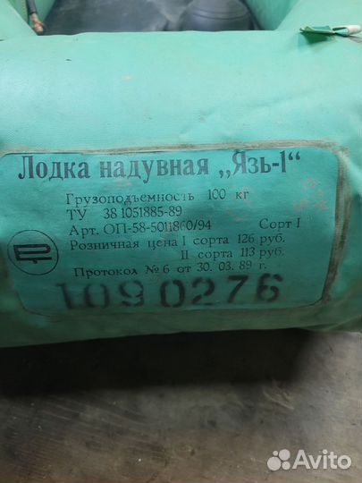 Лодка надувная