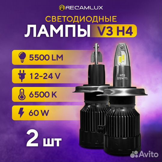 Яркие светодиодные LED лампы H4 для автомобиля