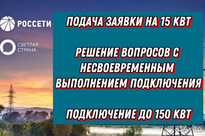 Подключение электричества 15 кВт всем Льгота