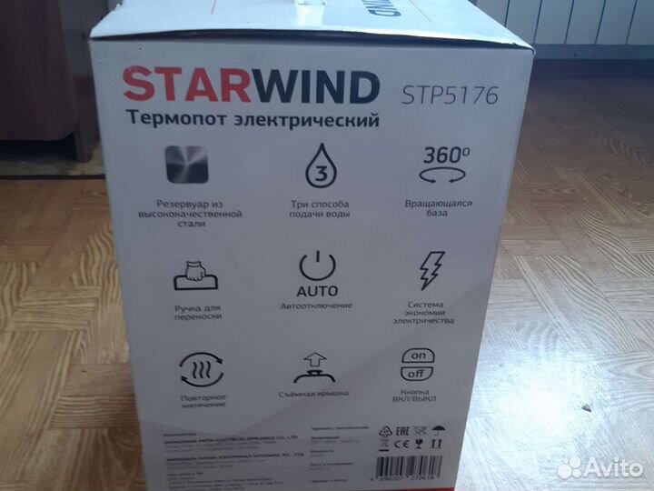 Термопот электрический