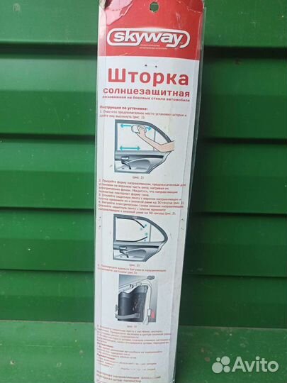 Продам шторки Skyway