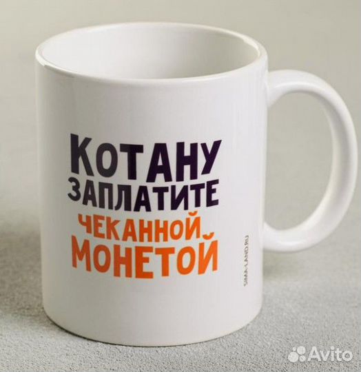 Кружка «Котану заплатите чеканной монетой», 300 мл