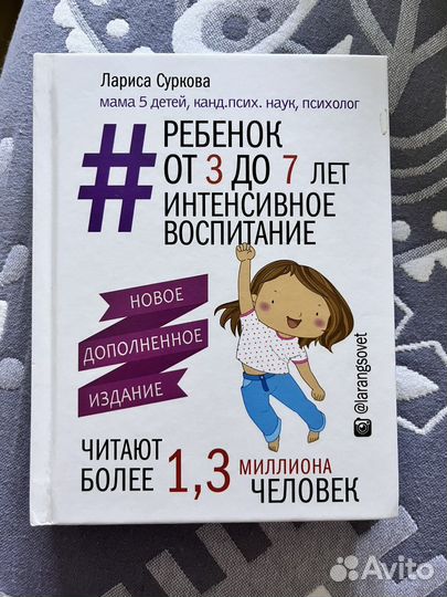 Лариса Суркова, ребенок от 3 до 7 лет