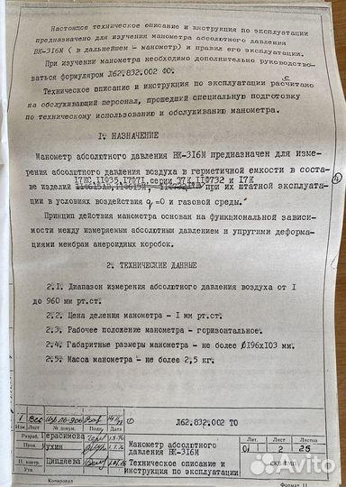 Манометр космический абсолютного давления вк-316М