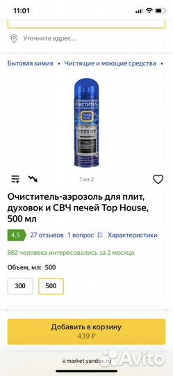 Набор для чистки свч, духовок, плит