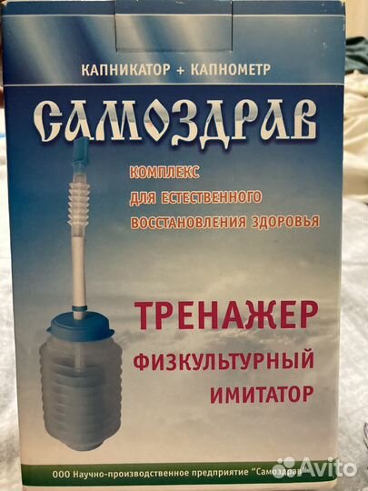 Дыхательный тренажер самоздрав