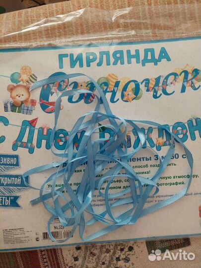 Растяжка с днем рождения Сыночек большая