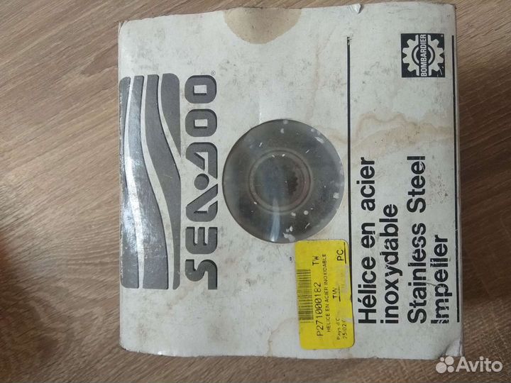 Винт для гидроцикла BRP 271000182