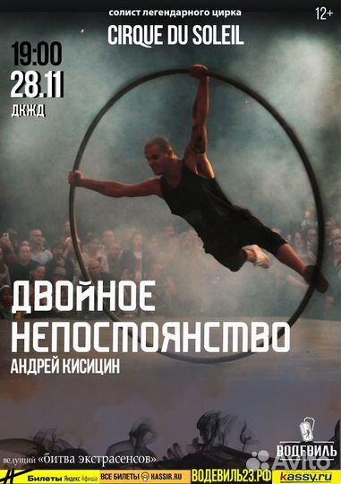 Билеты на шоу