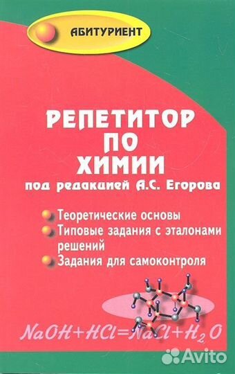 Репетитор по химии