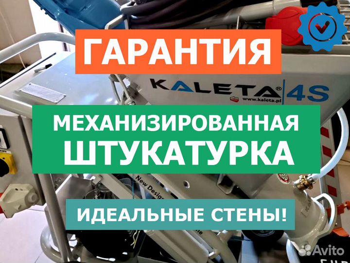 Механизированная штукатурка стен с гарантией