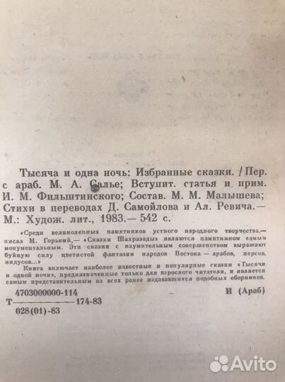 Книга сказок « тысяча и одна ночь» 1983 г