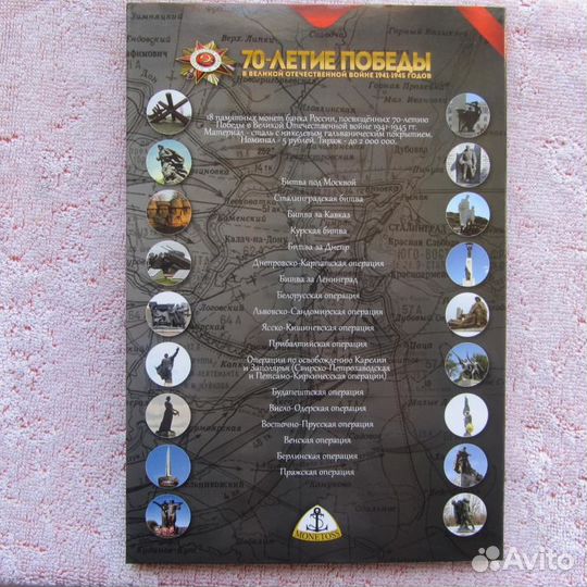 Набор 5 рублей 70- летие победы