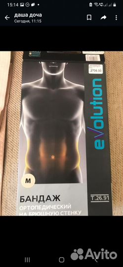 Бандаж послеоперационный