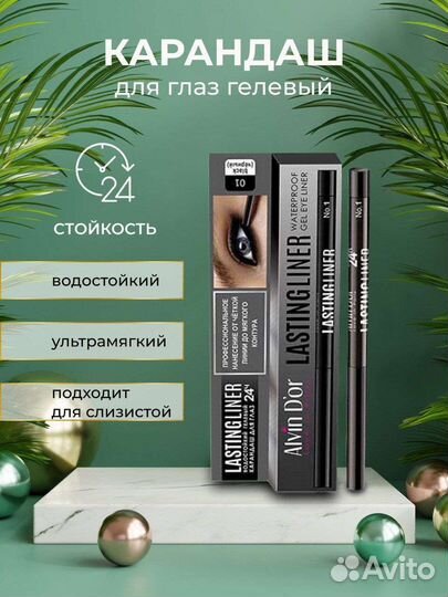 Карандаш для глаз