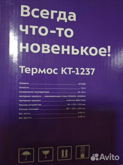Термос Kitfort - 1237