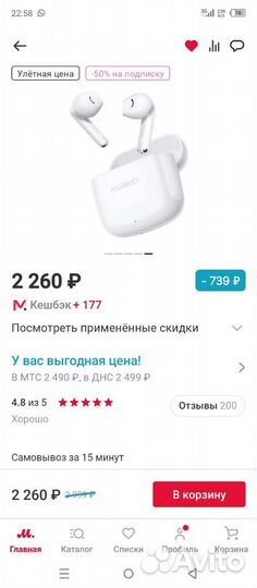 Беспроводные наушники Huawei FreeBuds SE2