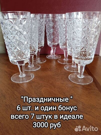 Фужеры, рюмки, стопки хрустальные. Весна бронь