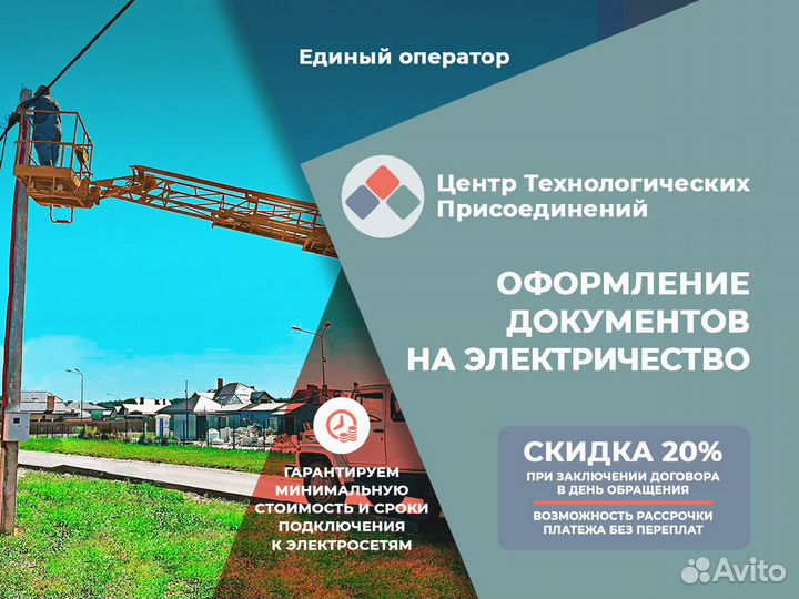 Подключение участка к электричеству