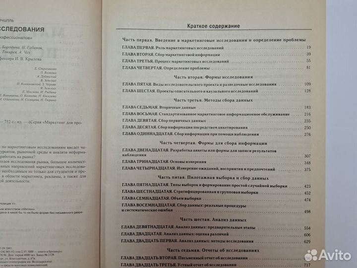 Маркетинговые исследования, Г.А. Черчилль