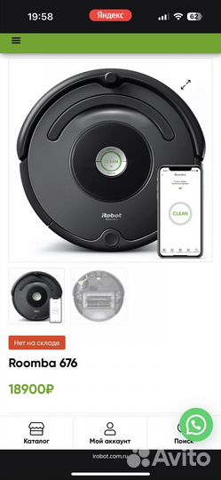 Робот пылесос irobot