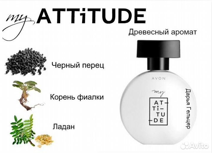 Attitude Avon