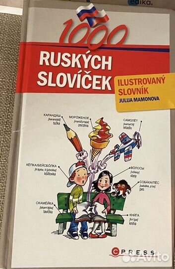 Книги и учебники для изучения чешского языка