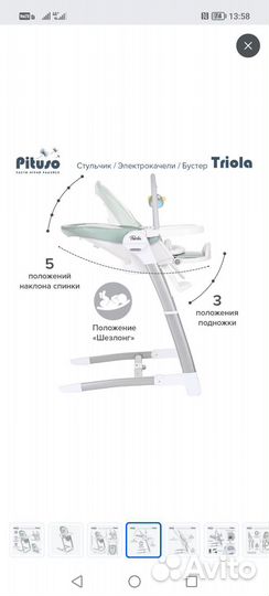 Стульчик для кормления