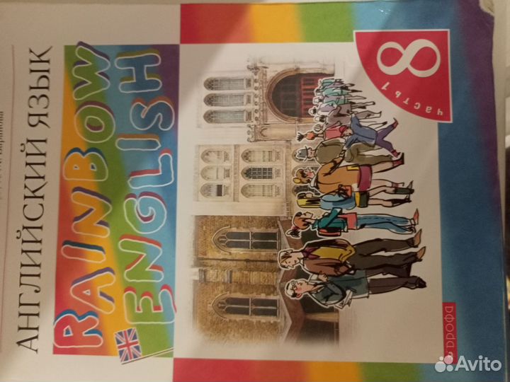 Учебник английского языка 8 класс афанасьева