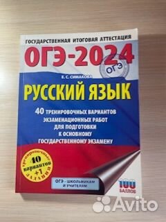 ОГЭ по русскому языку 2024 справочник