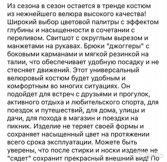 Костюм велюровый женский спортивный