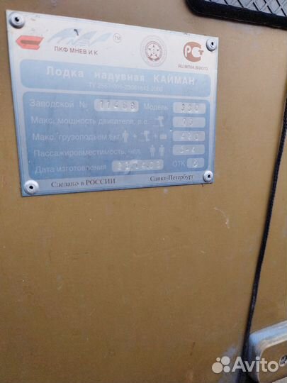 Лодка пвх Кайман 330