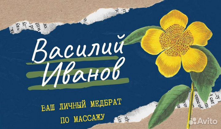 Массаж